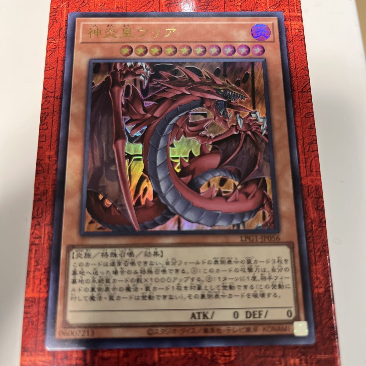 2026年最新】Yahoo!オークション -神炎皇ウリアの中古品・新品・未使用