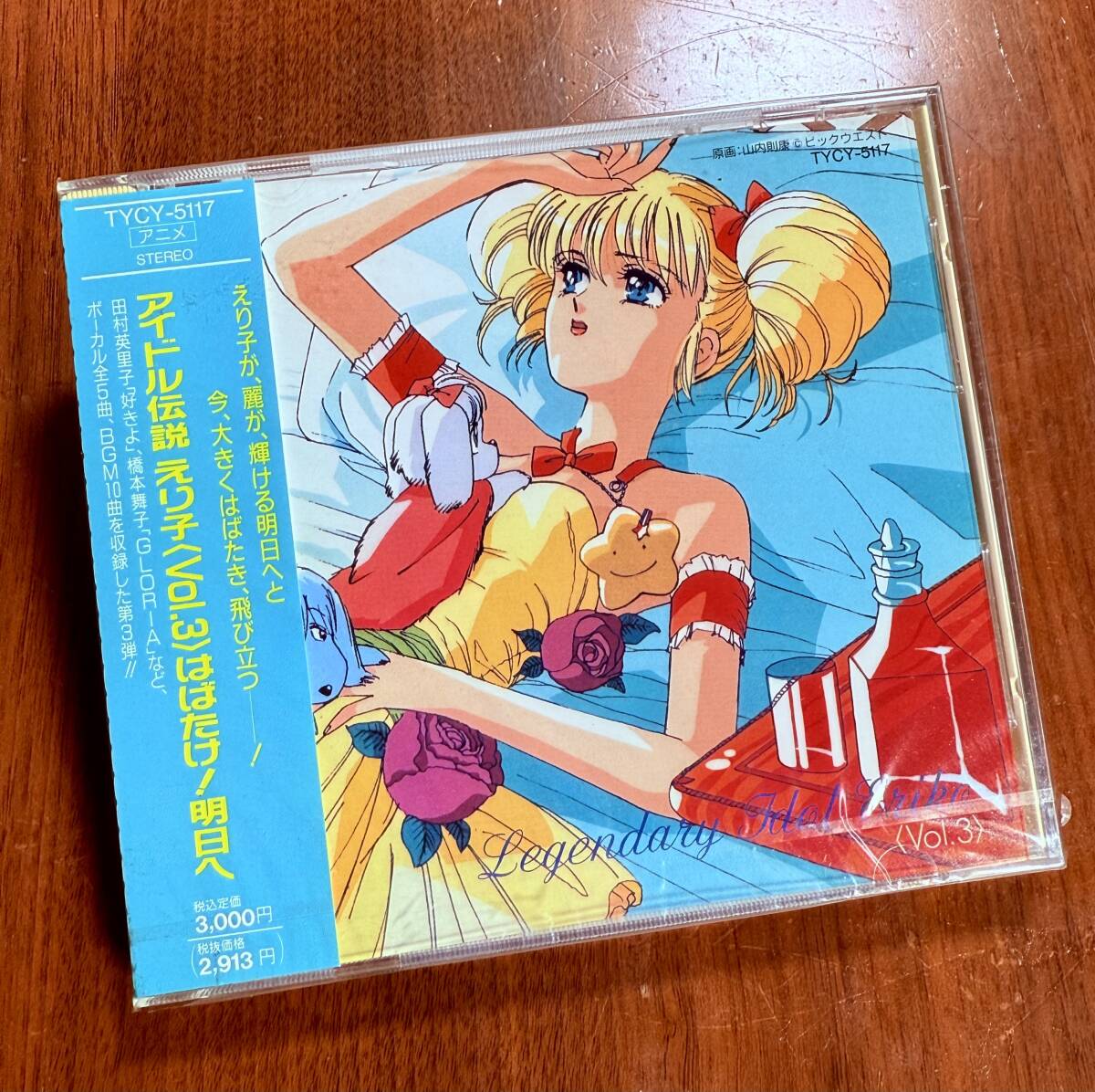 Yahoo!オークション -「アイドル伝説えり子」(CD) の落札相場・落札価格