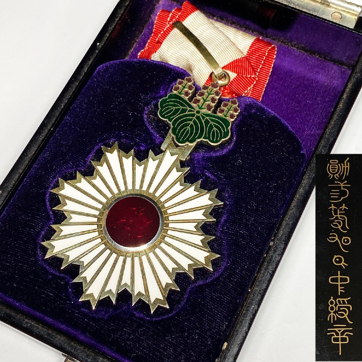 Yahoo!オークション -「勲三等旭日中綬章」(徽章) (小物、アクセサリー