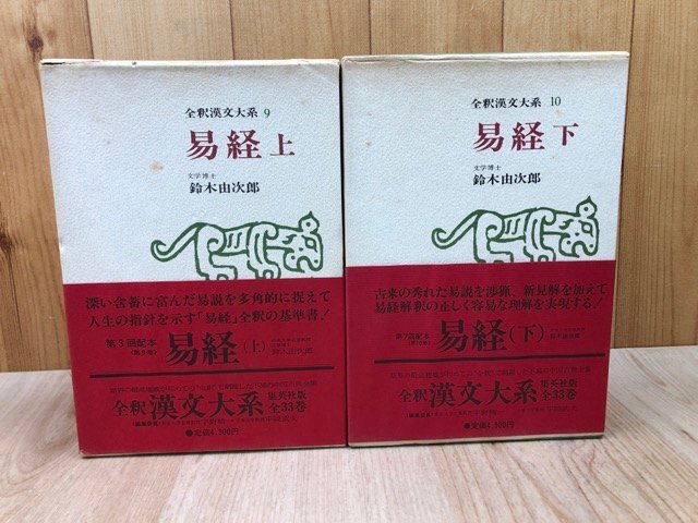 Yahoo!オークション -「全釈漢文大系」(本、雑誌) の落札相場・落札価格