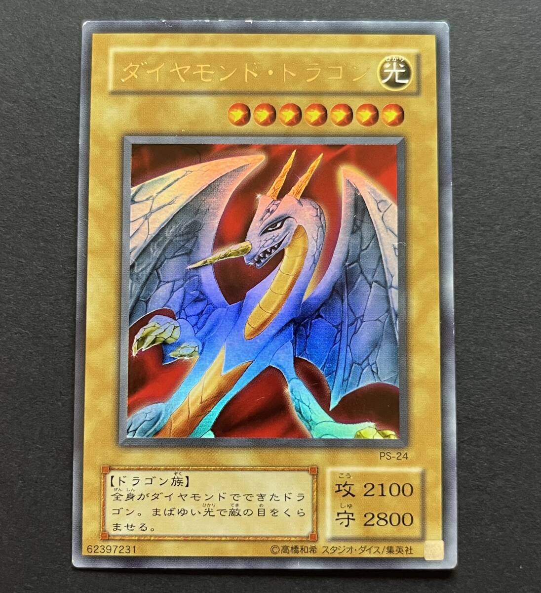 Yahoo!オークション -「遊戯王 ダイヤモンドドラゴン」の落札相場