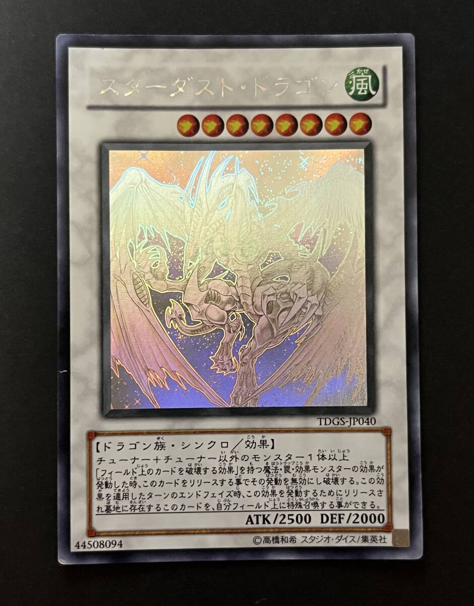 Yahoo!オークション -「スターダストドラゴン ホログラフィック」の