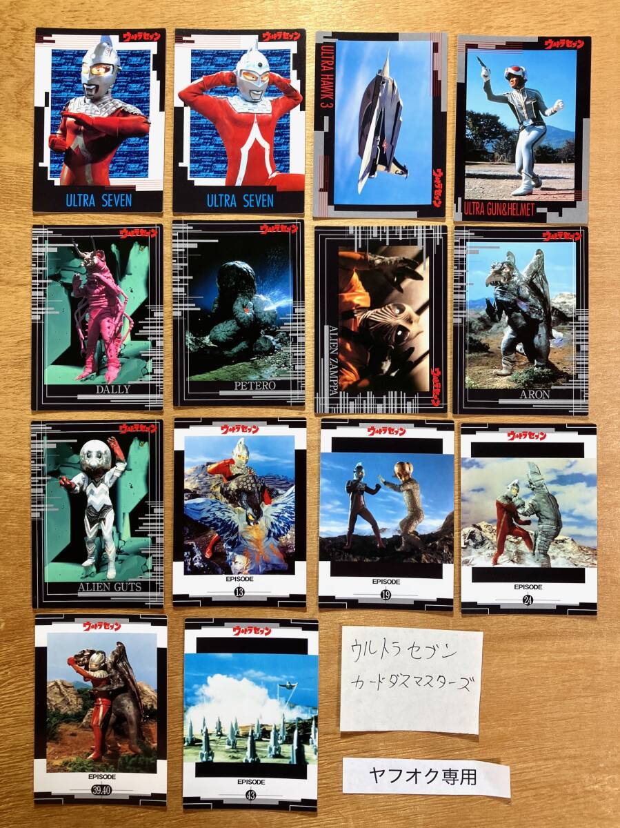 Yahoo!オークション -「ウルトラセブン カードダスマスターズ