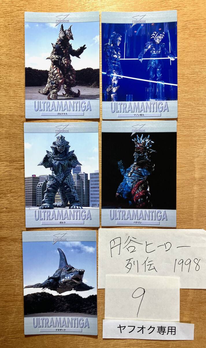 2026年最新】Yahoo!オークション -円谷ヒーローの中古品・新品・未使用