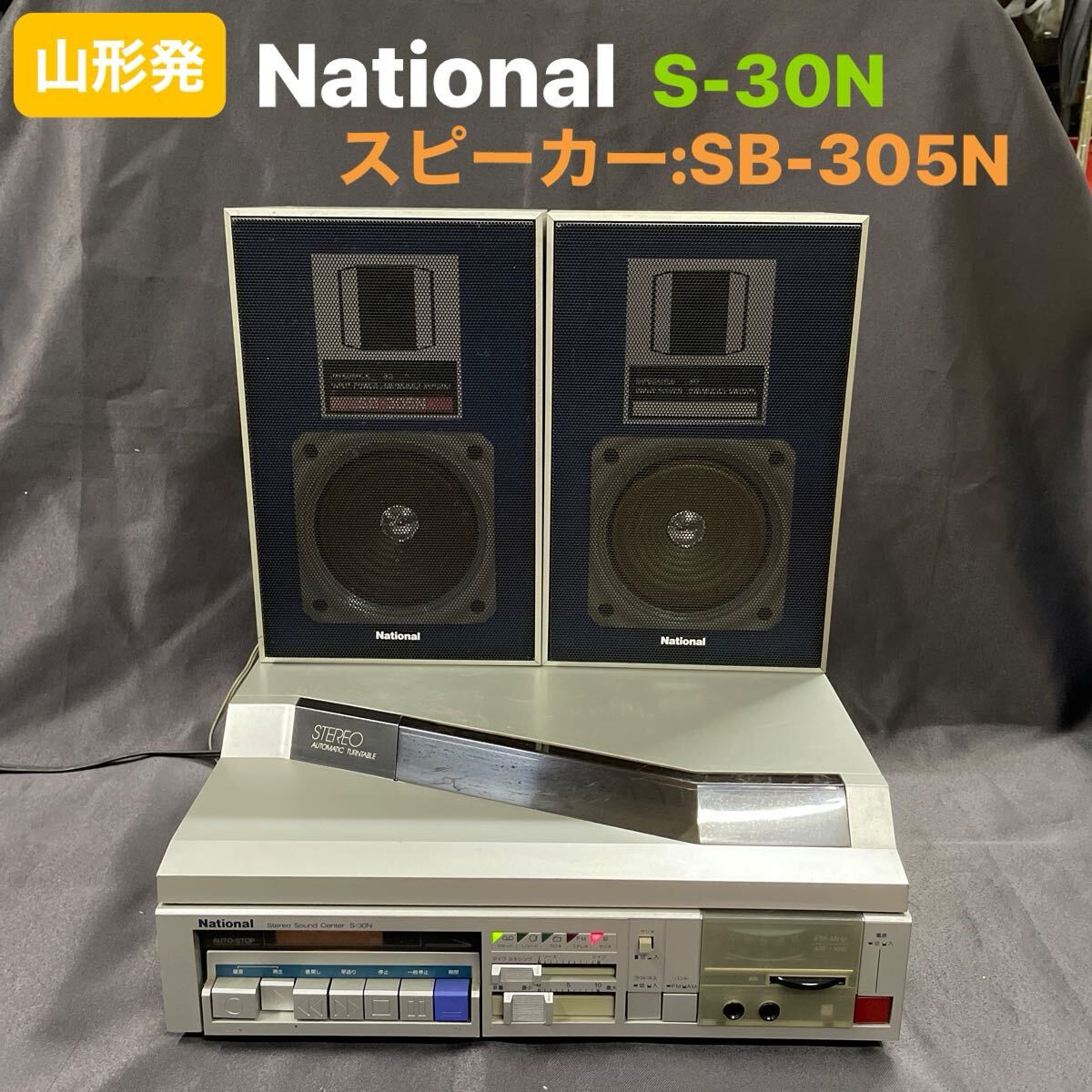 Yahoo!オークション -「(ナショナル national)」(システムコンポ