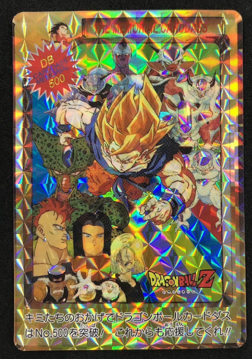 Yahoo!オークション -「メモリアルカードダス」(ドラゴンボール