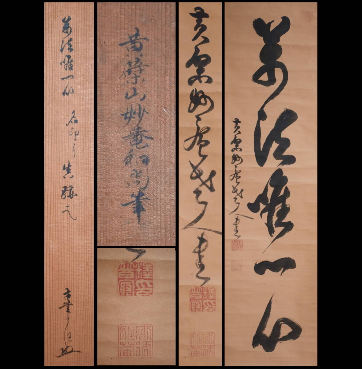 Yahoo!オークション -「黄檗山 萬福寺」(書) (美術品)の落札相場・落札価格