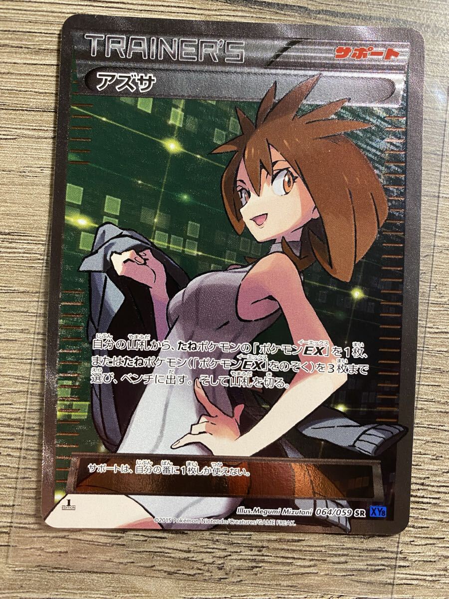 Yahoo!オークション -「ポケモンカード sr アズサ」の落札相場・落札価格