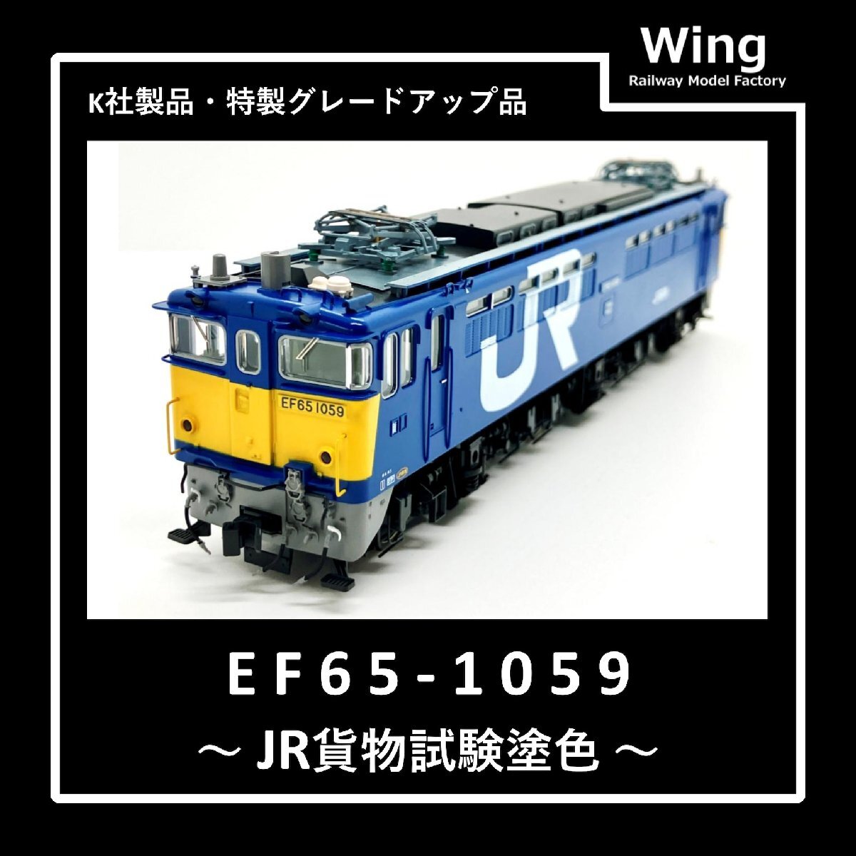Yahoo!オークション -「kato ef65 1059」(鉄道模型) の落札相場・落札価格
