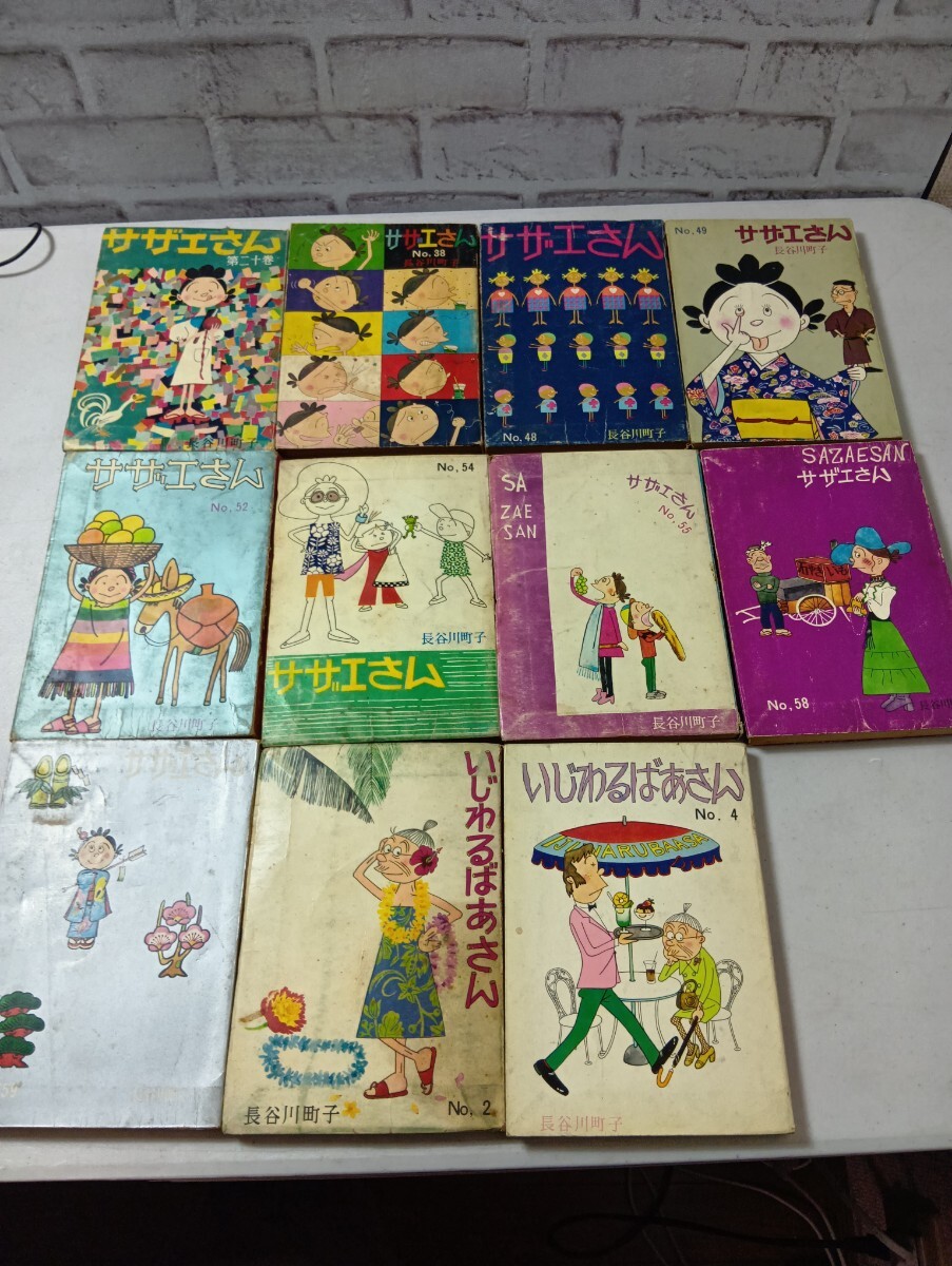 2026年最新】Yahoo!オークション -サザエさん いじわるばあさんの中古