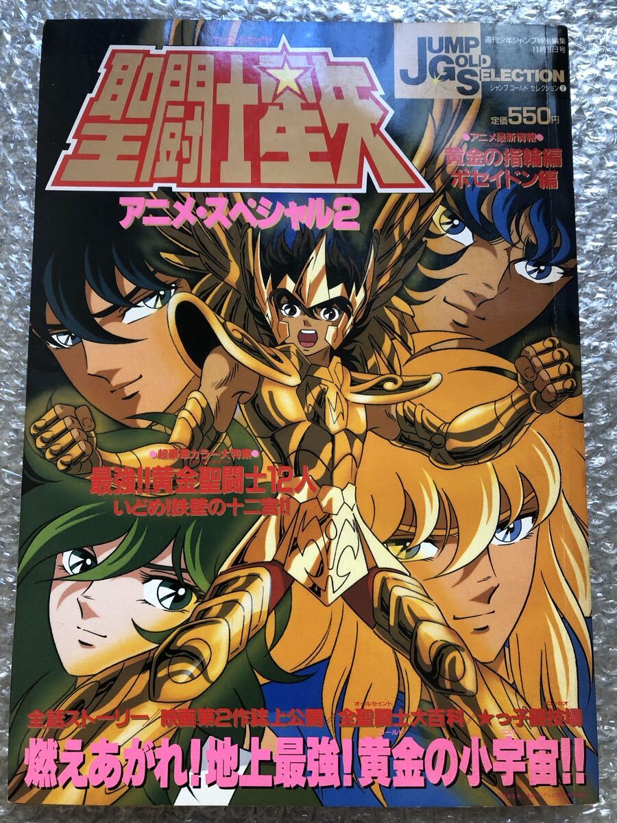 Yahoo!オークション -「聖闘士星矢 アニメスペシャル」の落札相場