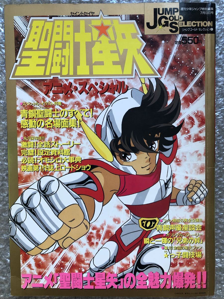 Yahoo!オークション -「聖闘士星矢 アニメスペシャル」の落札相場
