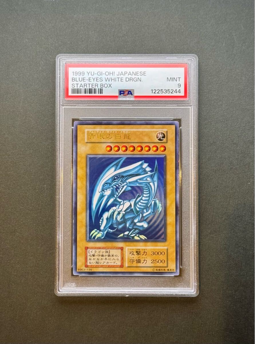 Yahoo!オークション -「青眼の白龍 初期 psa9」の落札相場・落札価格