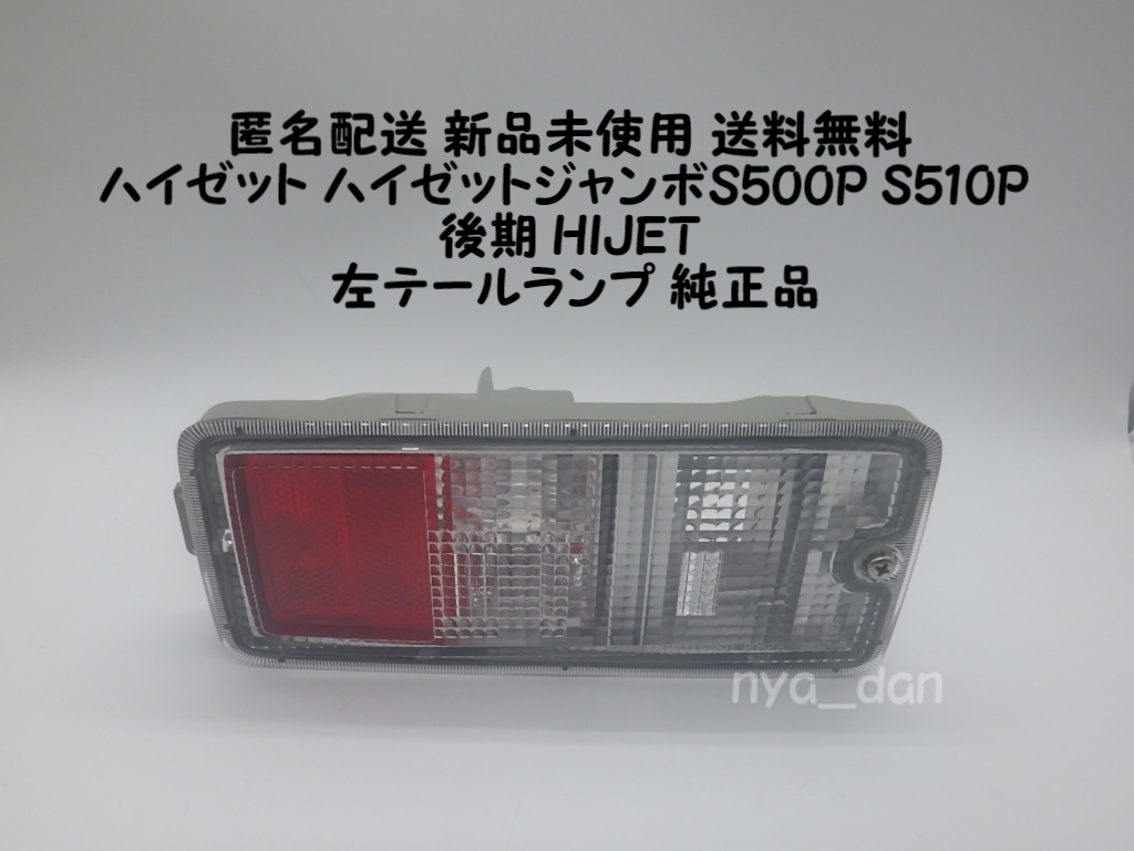 Yahoo!オークション -「ハイゼットジャンボ 純正テールランプ」の落札
