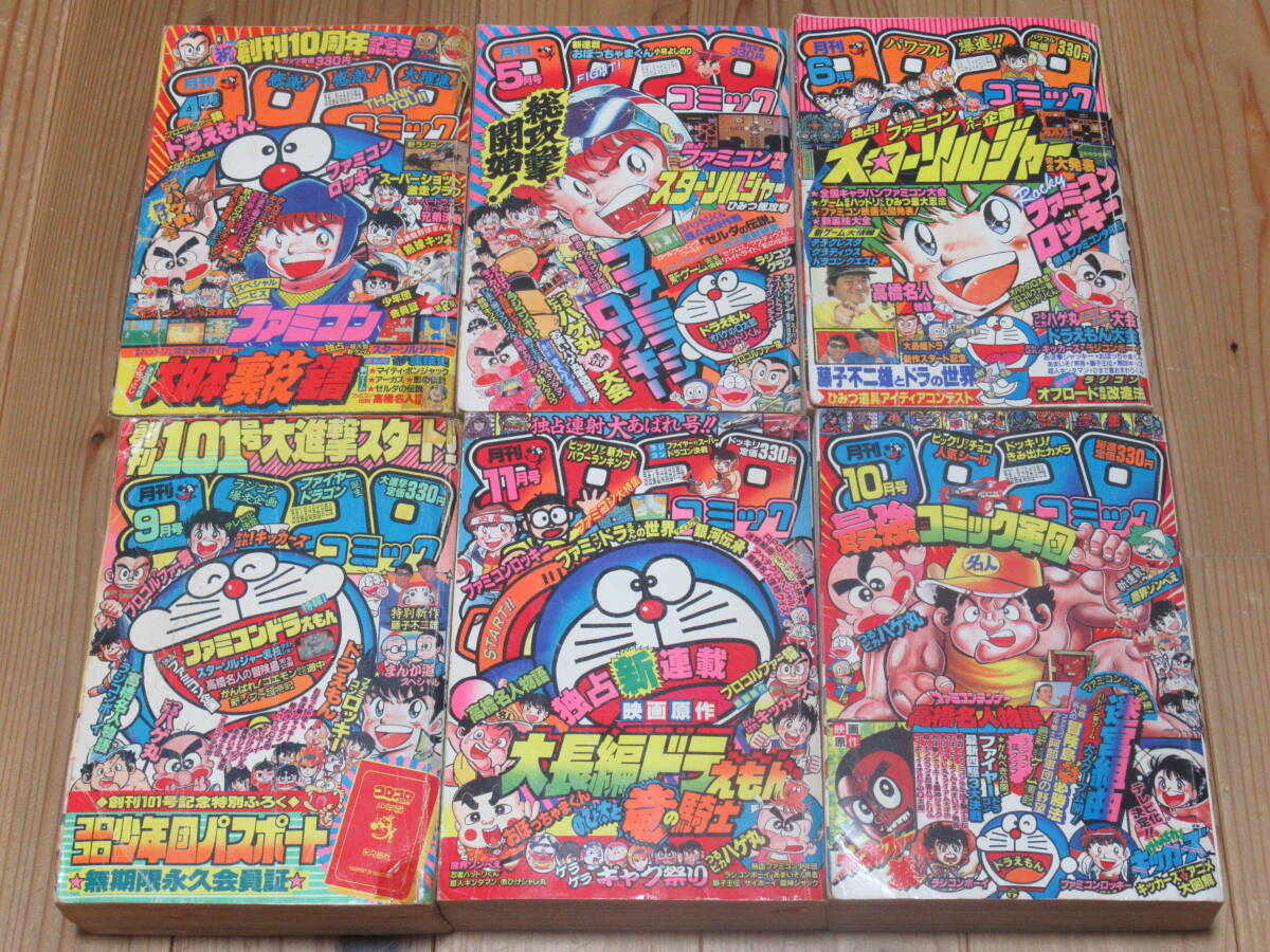 Yahoo!オークション -「コロコロコミック 1986」(雑誌) の落札相場
