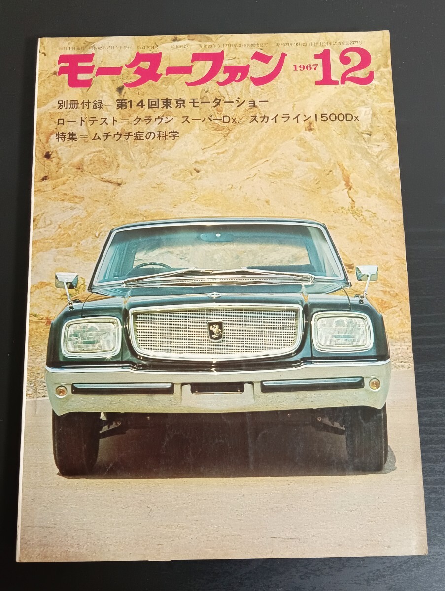 2026年最新】Yahoo!オークション -モーターファン 雑誌の中古品・新品