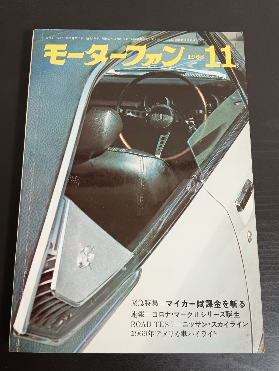 Yahoo!オークション -「モーターファン 1968」の落札相場・落札価格