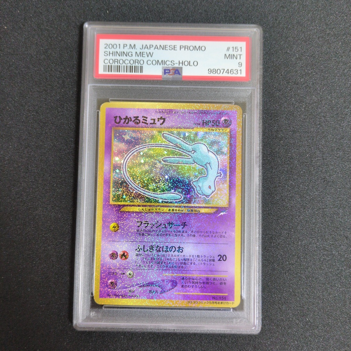 Yahoo!オークション -「ひかるミュウ psa9」の落札相場・落札価格