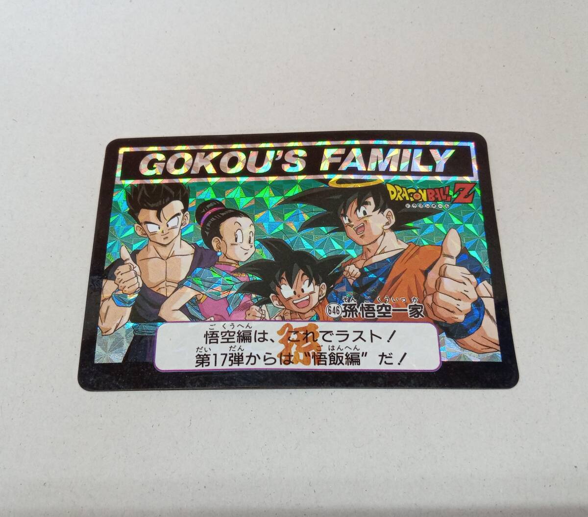 Yahoo!オークション -「no.646」(ドラゴンボールカードダス