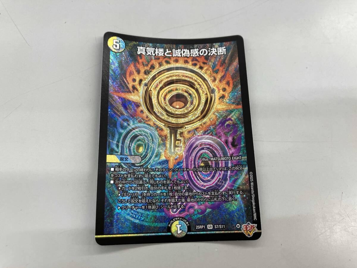 Yahoo!オークション -「真気楼と誠偽感の決断」の落札相場・落札価格