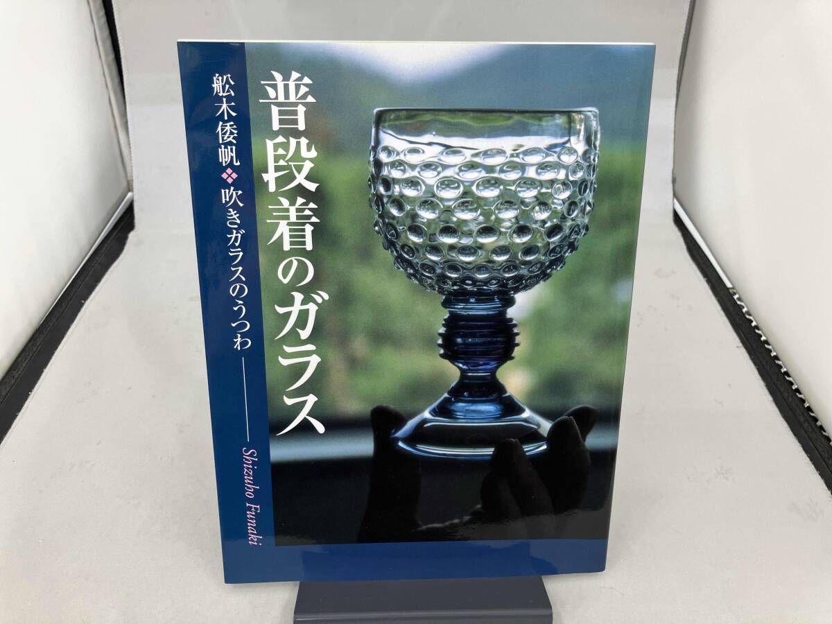2026年最新】Yahoo!オークション -舩木倭帆の中古品・新品・未使用品一覧