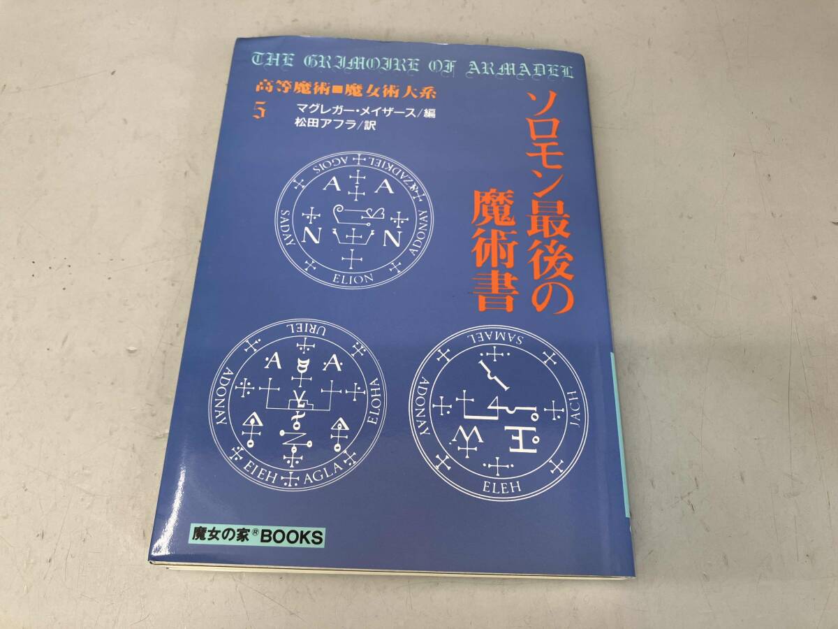 Yahoo!オークション -「高等魔術魔女術大系」の落札相場・落札価格