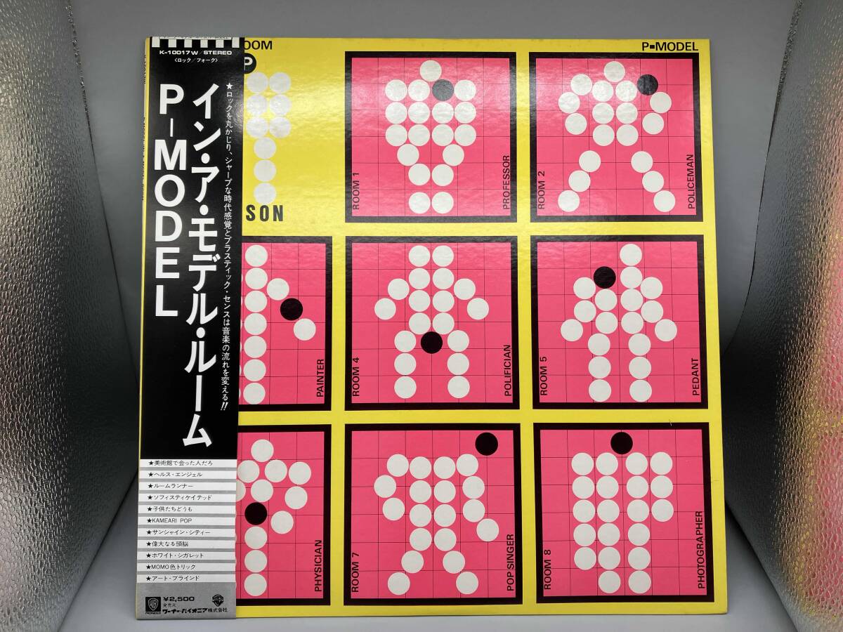 Yahoo!オークション -「p-model in a model room」(レコード) の落札