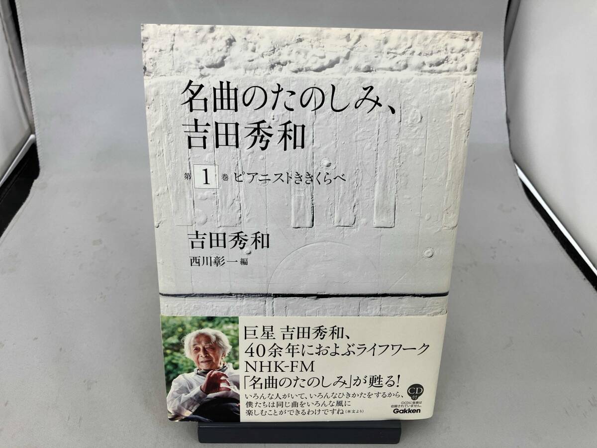2026年最新】Yahoo!オークション -吉田秀和 名曲のたのしみ(本、雑誌