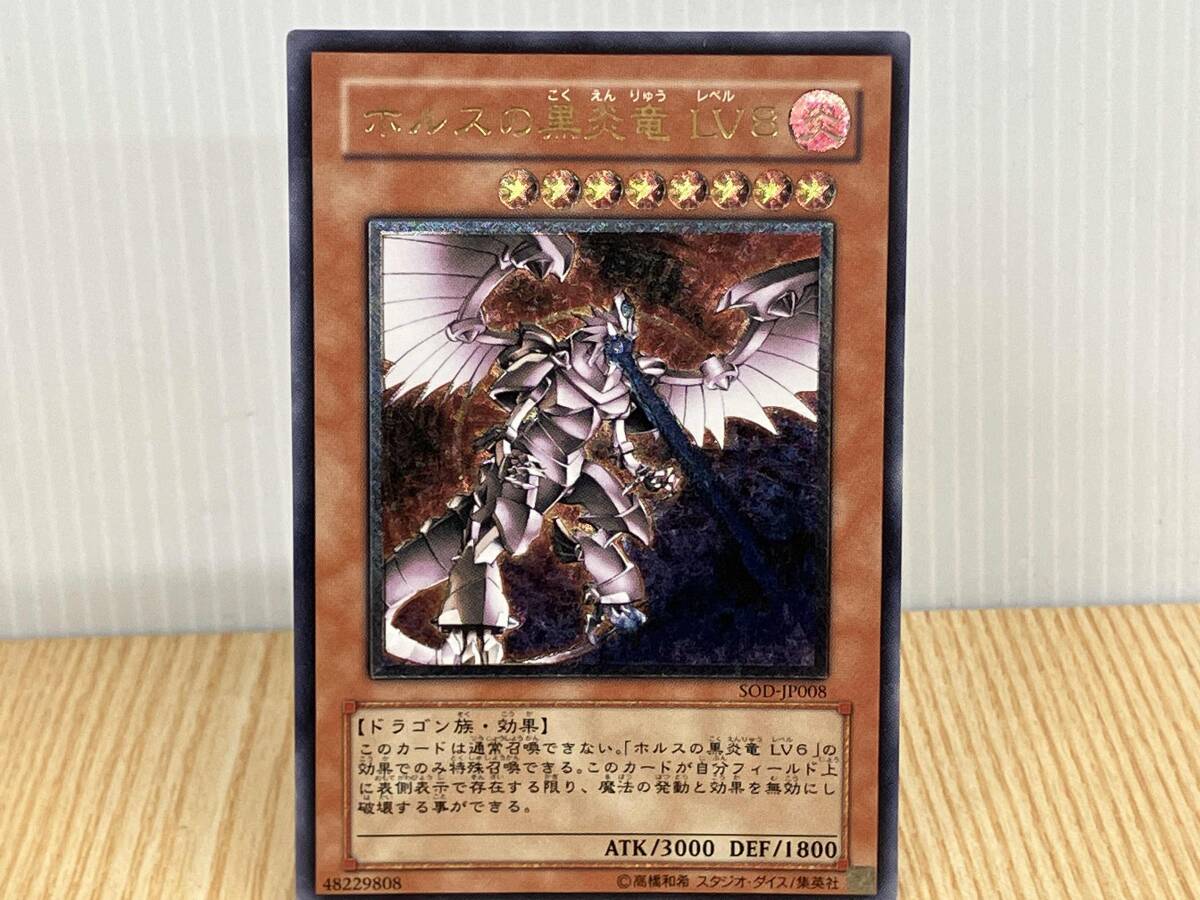 Yahoo!オークション -「ホルスの黒炎竜lv8」の落札相場・落札価格