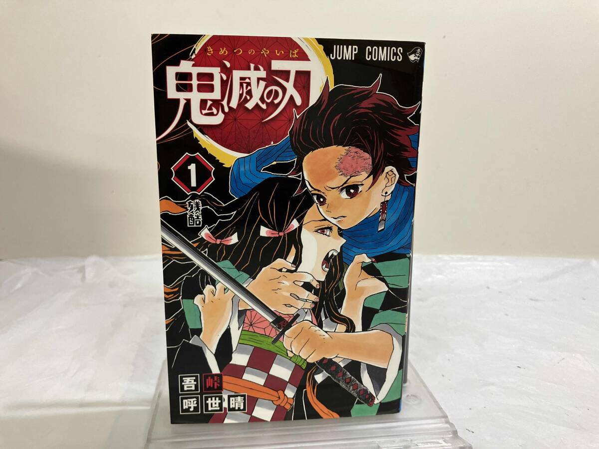 Yahoo!オークション -「鬼滅の刃 1巻 初版」の落札相場・落札価格