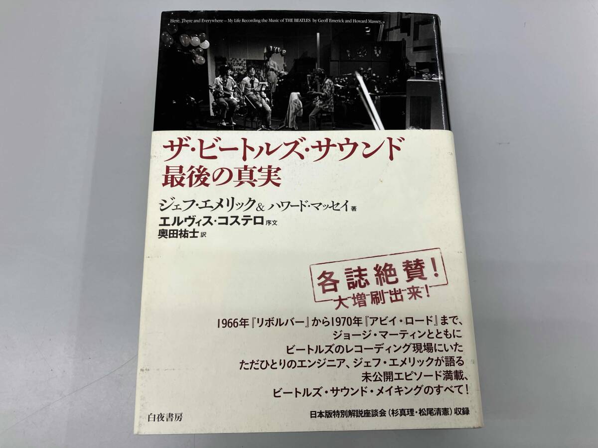 Yahoo!オークション -「ザビートルズサウンド最後の真実」の落札相場