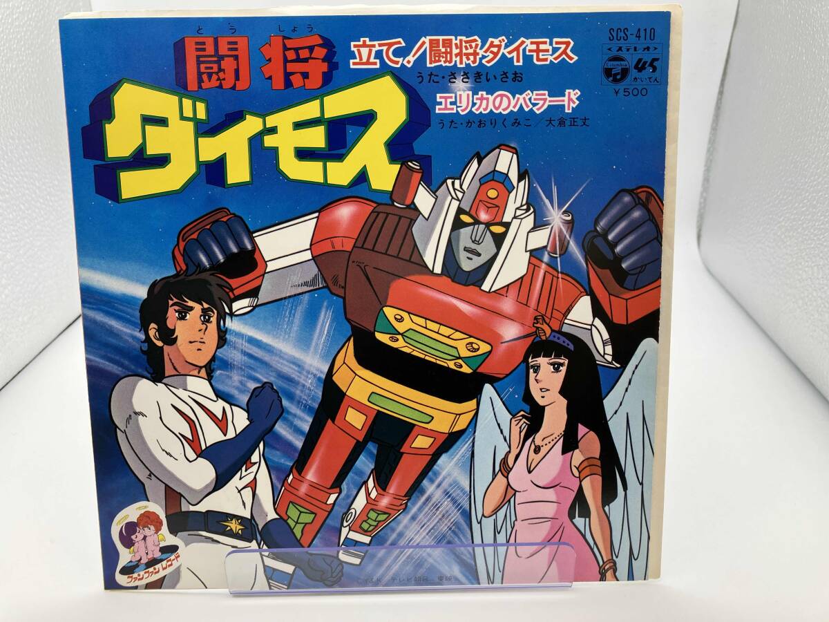 Yahoo!オークション -「闘将 ダイモス」(レコード) の落札相場・落札価格