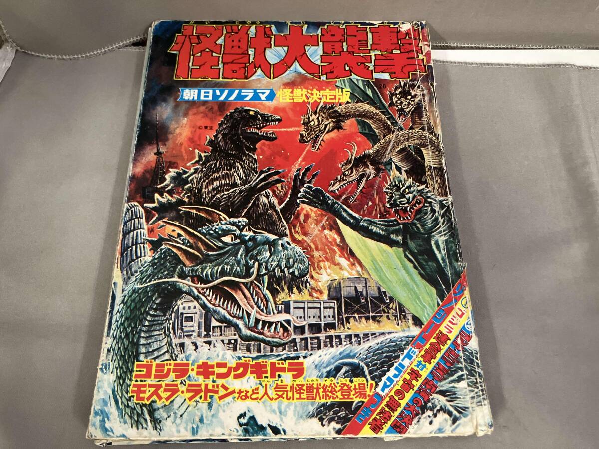 Yahoo!オークション - 大復刻 怪獣ソノシートブック 厳選全10冊 CD1枚