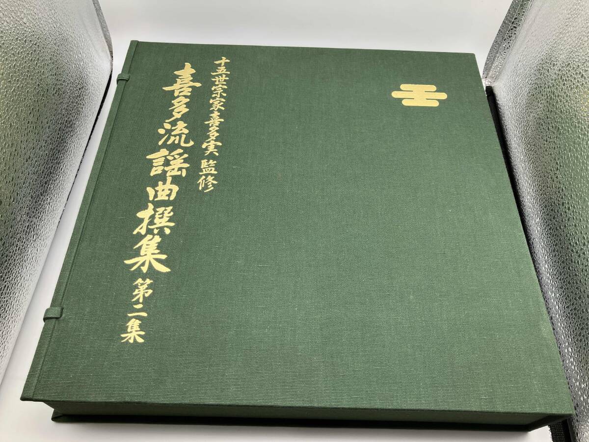 Yahoo!オークション -「喜多流 謡曲」の落札相場・落札価格