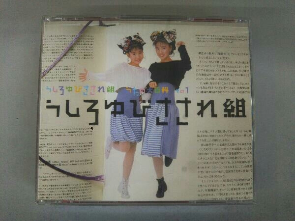 Yahoo!オークション -「うしろゆびさされ組 大百科」の落札相場・落札価格