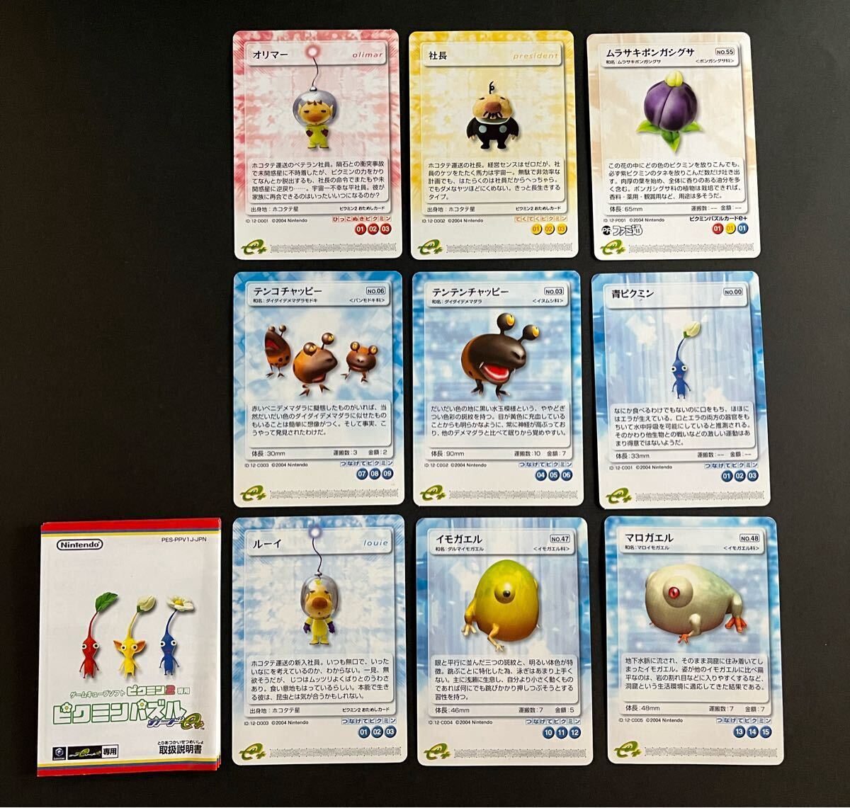 Yahoo!オークション -「ピクミンパズルカードe」の落札相場・落札価格