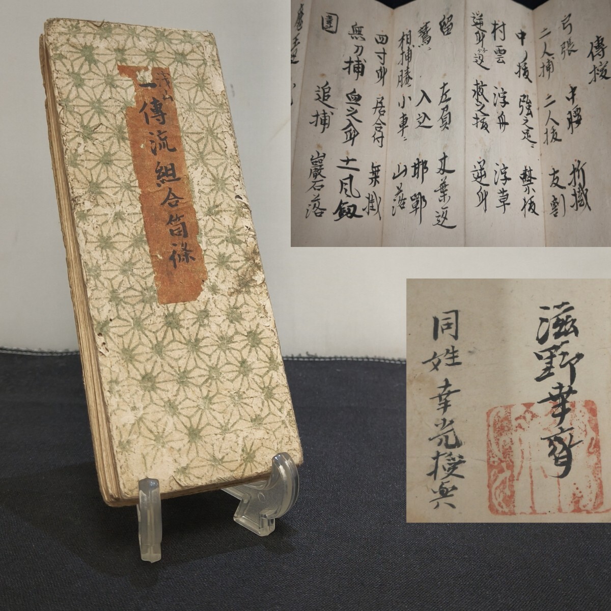 Yahoo!オークション -「浅山一伝流」(本、雑誌) の落札相場・落札価格