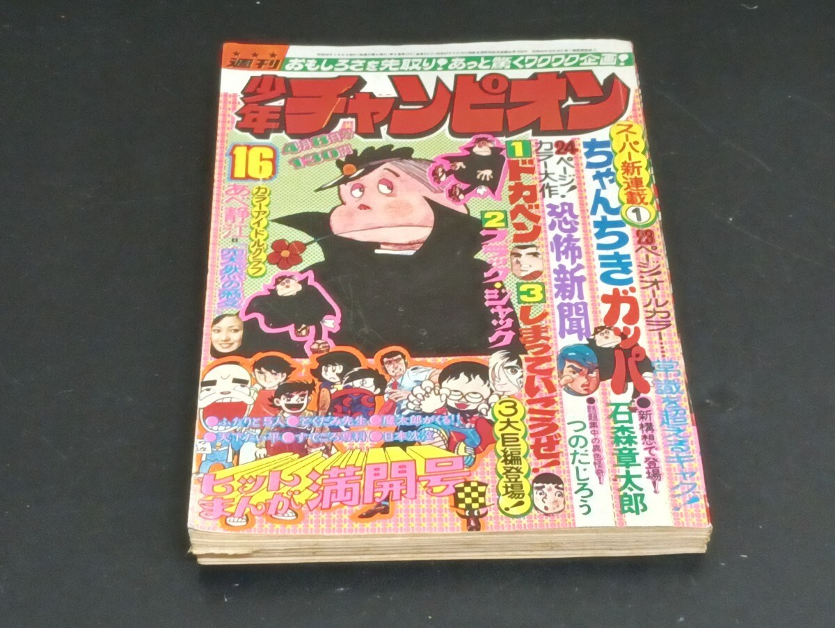 Yahoo!オークション -「少年チャンピオン1974年」の落札相場・落札価格