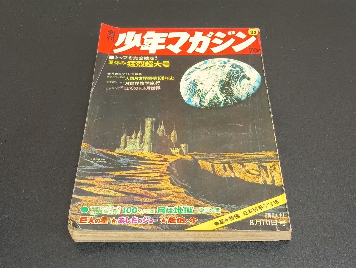 Yahoo!オークション -「週刊少年マガジン 1969」の落札相場・落札価格