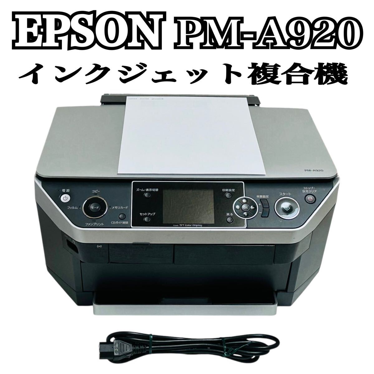 Yahoo!オークション -「エプソン プリンター pm-a920」の落札相場