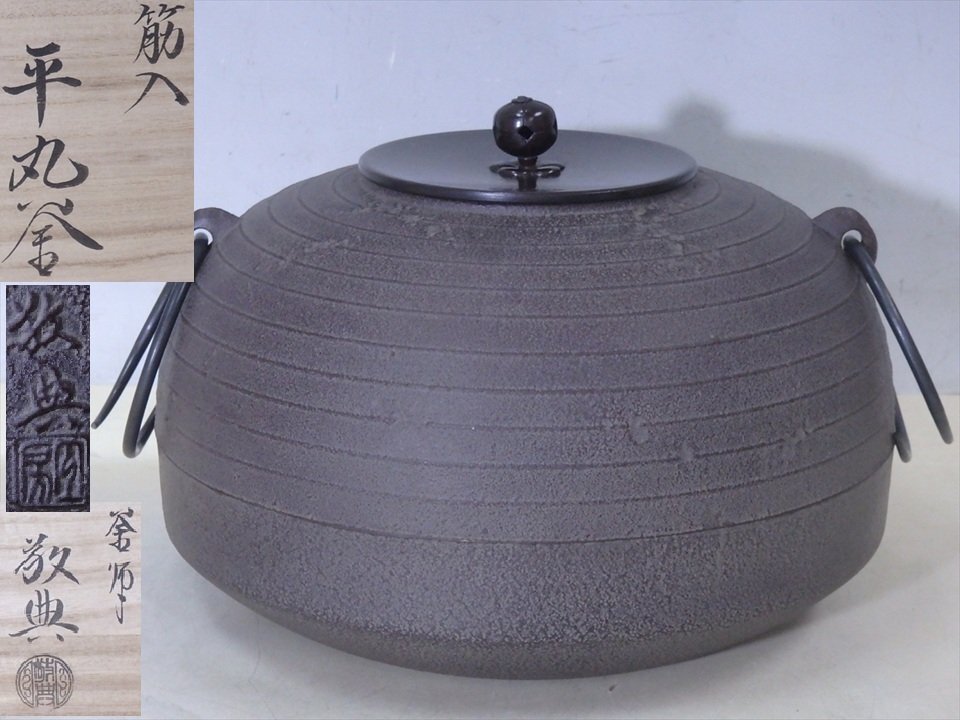 Yahoo!オークション -「高橋敬典 釜」の落札相場・落札価格