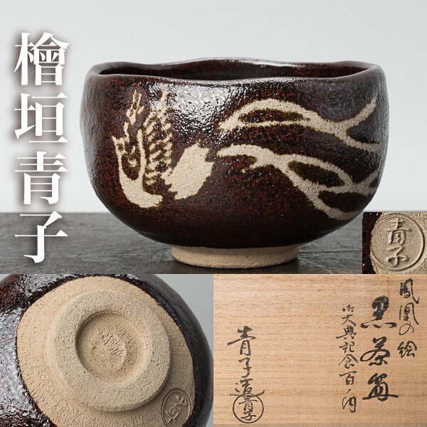 Yahoo!オークション -「檜垣青子」の落札相場・落札価格