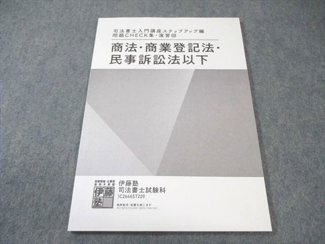 2026年最新】Yahoo!オークション -司法書士 伊藤塾の中古品・新品・未