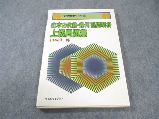 Yahoo!オークション -「基礎解析 代数幾何」の落札相場・落札価格