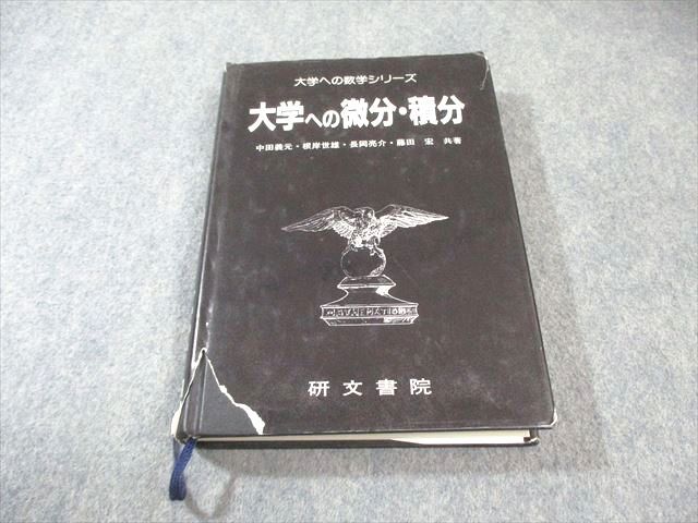 2026年最新】Yahoo!オークション -大学への数学 研文書院の中古品