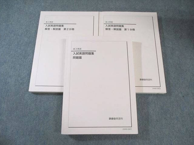 2026年最新】Yahoo!オークション -鉄緑会 英語 入試の中古品・新品・未