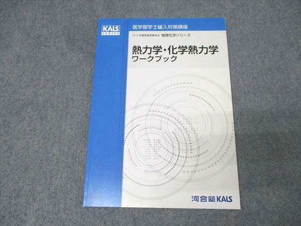2026年最新】Yahoo!オークション -kals 物理 化学の中古品・新品・未