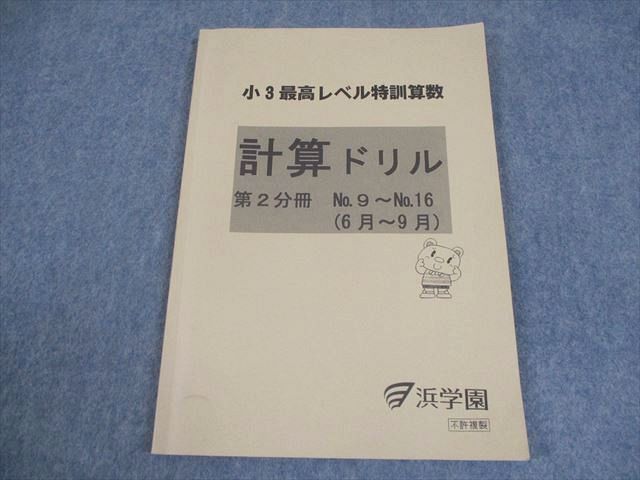 2026年最新】Yahoo!オークション -浜学園 最高レベル 小3(小学生)の
