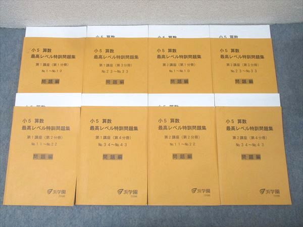 2026年最新】Yahoo!オークション -浜学園 小5 算数 最高レベル 特訓