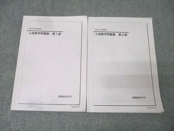 2026年最新】Yahoo!オークション -鉄緑会 テキストの中古品・新品・未